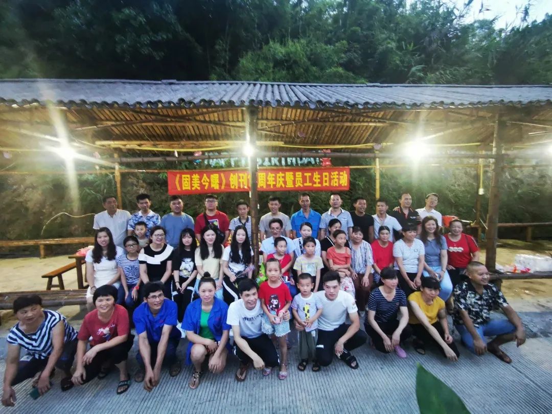 《固美今曙》十周年，歡樂相聚慶團(tuán)圓
